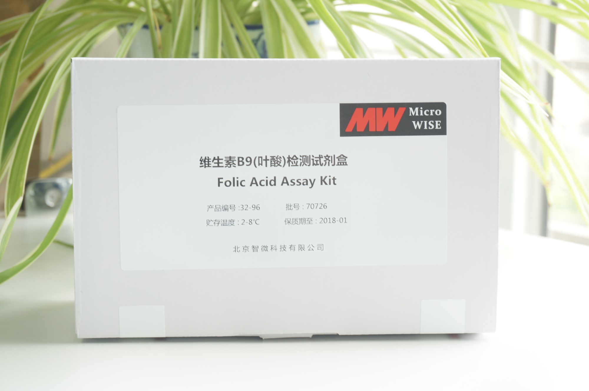 维生素B9（叶酸）检测试剂盒