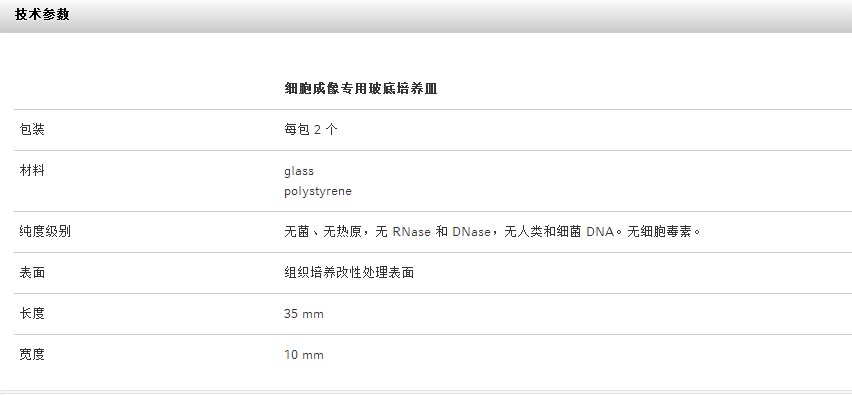 细胞成像专用玻底培养皿,艾本德/Eppendorf,145 µm, 30 个 0030740009