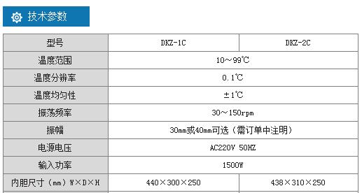 低温振荡水槽,一恒,DKZ-2C