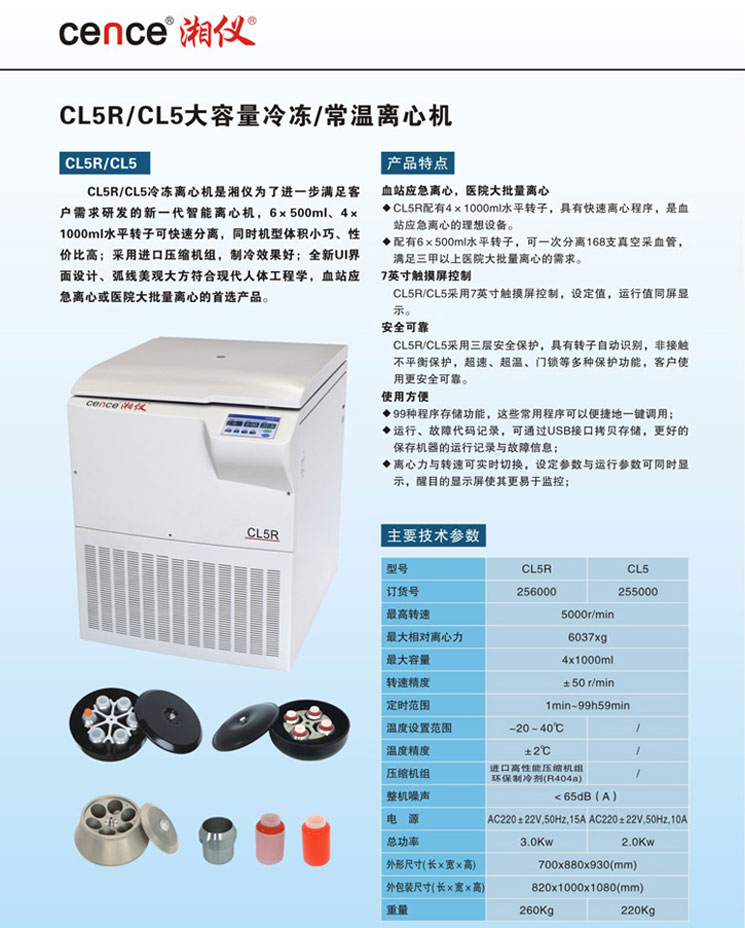 大容量冷冻离心机,湘仪,CL5