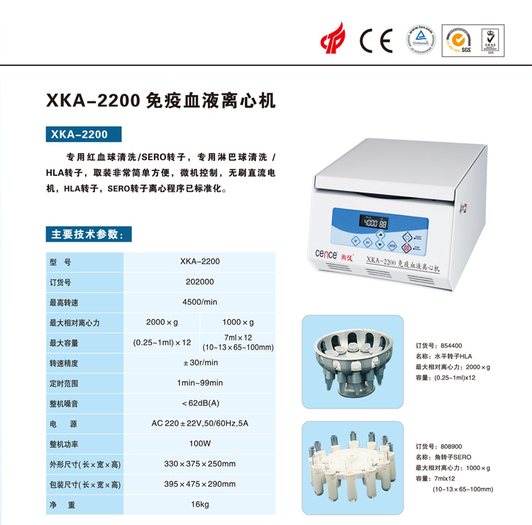 免疫血液离心机XKA-2200,湘仪,XKA-2200