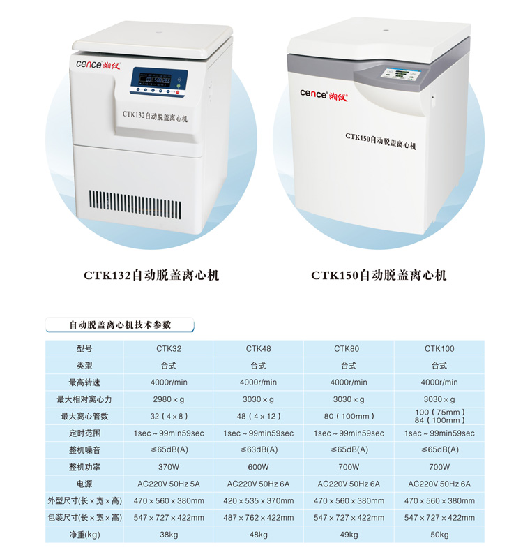 自动脱盖离心机CTK全系列,湘仪,CTK80