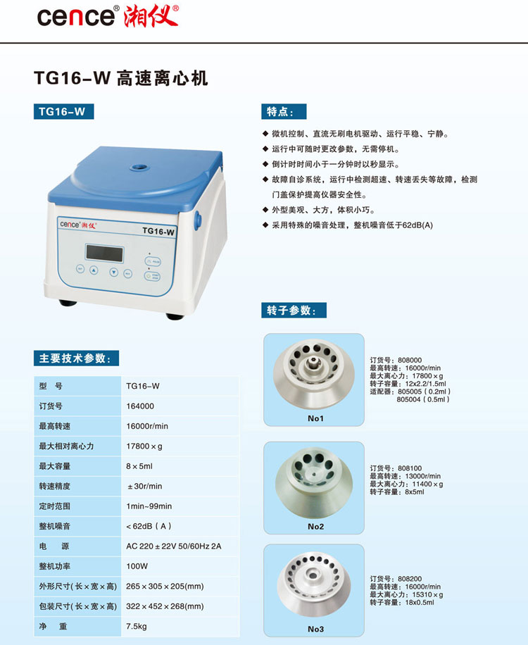 台式高速冷冻离心机TG16-W,湘仪,TG16-W