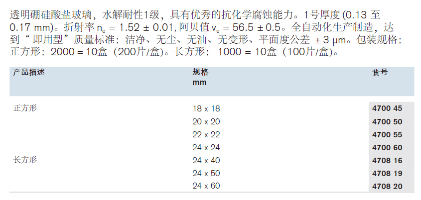 盖玻片，适用于载玻片,普兰德/Brand,长方形，24x60mm, 1000个 470820