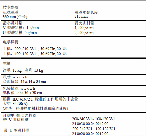 振动进样器,飞驰,LABORETTE 24V