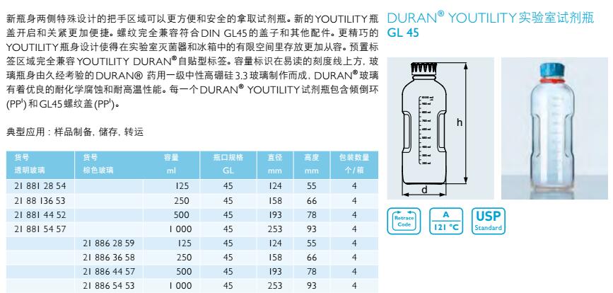 试剂瓶（GL45）,肖特,218812854 （透明，4个/箱）