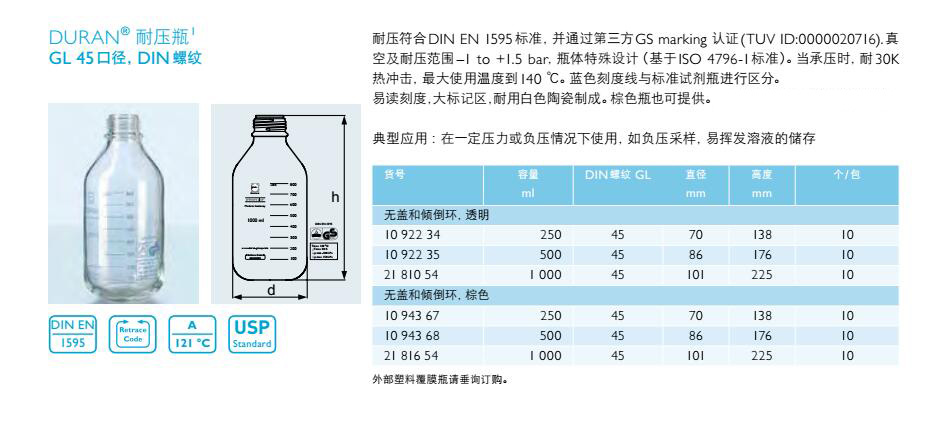耐压瓶,肖特,2181054 （1000ml，透明）