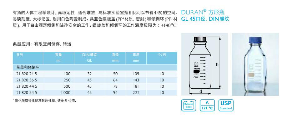 方形瓶,肖特,21820445 (500ml)