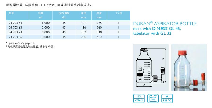 ASPIRATOR BOTTLE,肖特,2470373 （5000ml）