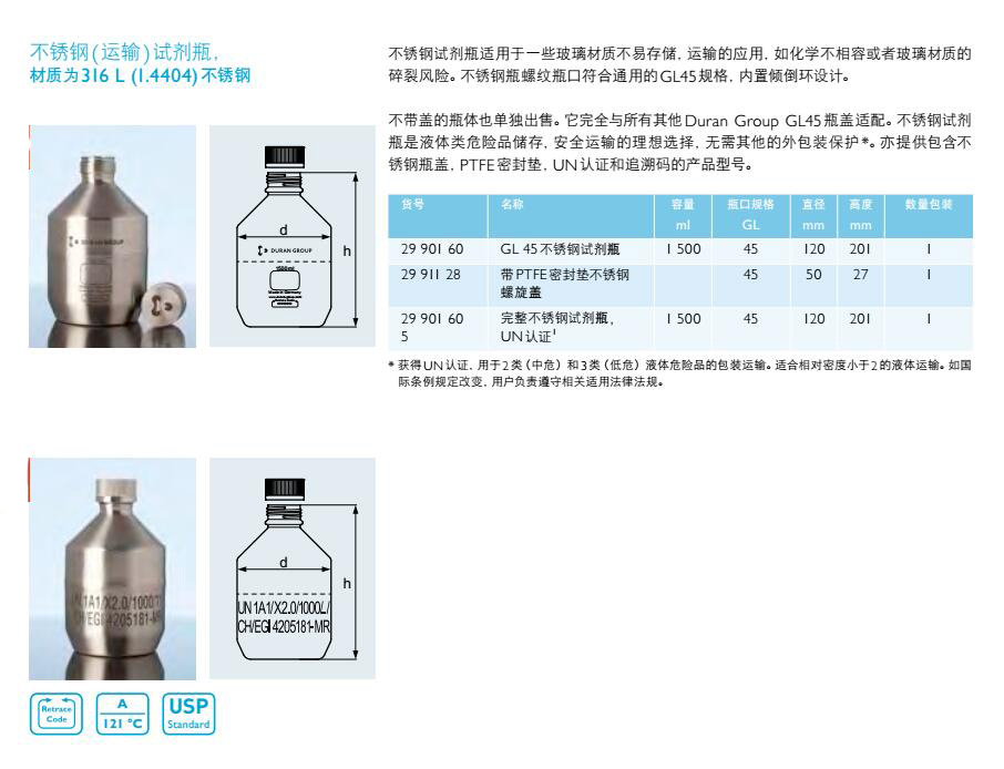 不锈钢（运输）试剂瓶,肖特,2991128