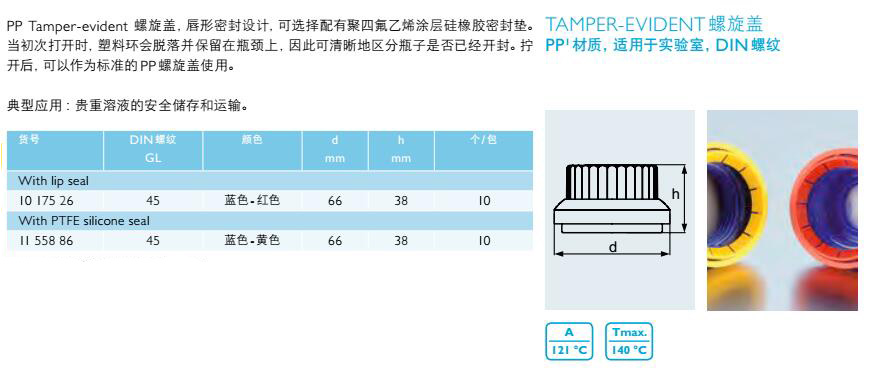 TAMPER-EVIDENT 螺旋盖(pp材质,适用于实验室,DIN螺纹),肖特,1155886 (10个/包)