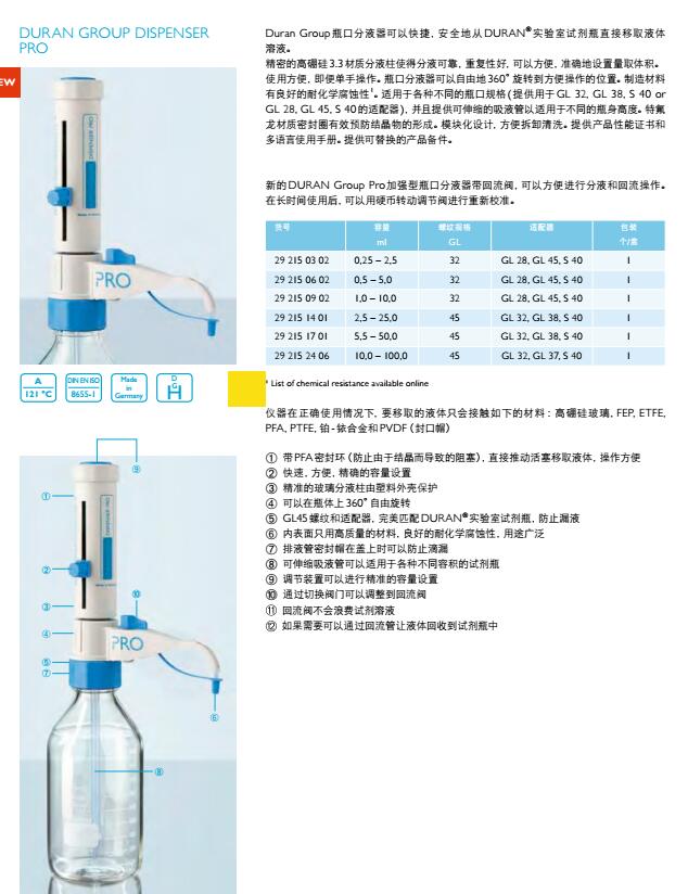 新型瓶口分液器,肖特,292152406