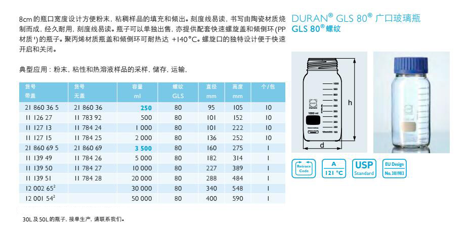 GLS80 广口玻璃瓶,肖特,21860365 (250ml,带盖)