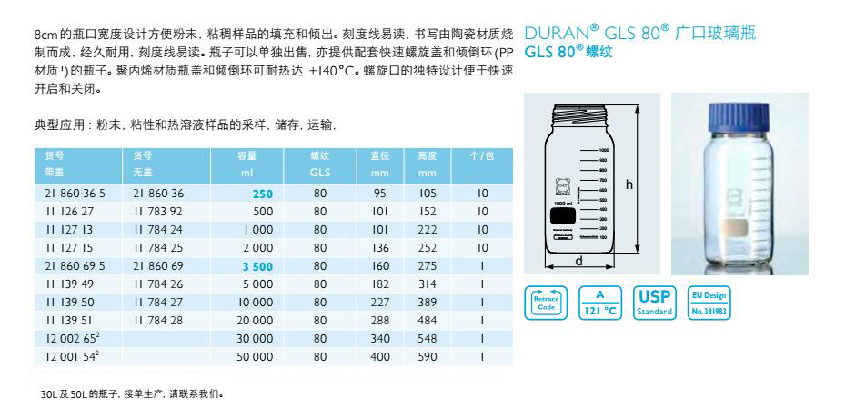 GLS80 广口玻璃瓶,肖特,1178424 （1000ml，无盖）