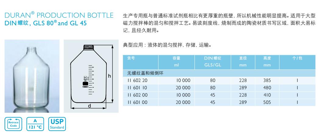 生产专用瓶（GLS80 和GL45）,肖特,1160200 （10000ml）