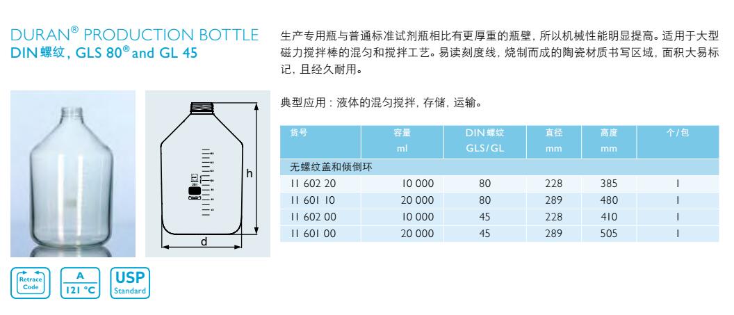 生产专用瓶(GLS80 和GL45),肖特,1160200 (10000ml)
