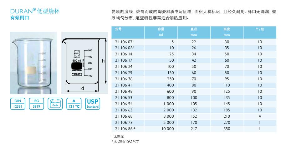 低型烧杯,肖特,2110648 （600ml）