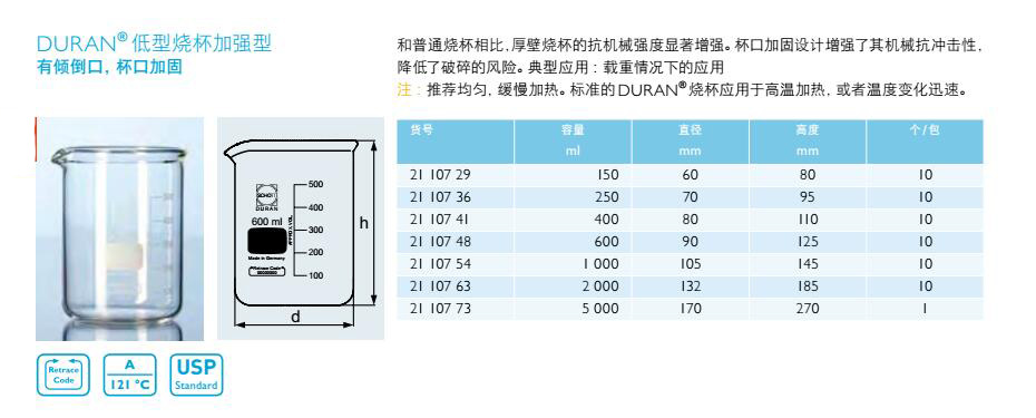 低型烧杯加强型,肖特,2110754 （1000ml）