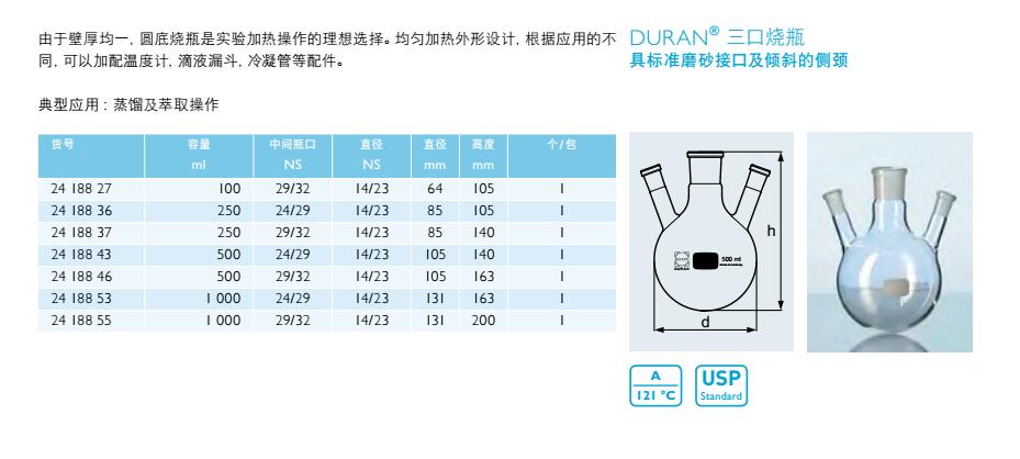 三口烧瓶(具标准磨砂接口及倾斜的侧颈),肖特,2418827 (100ml)