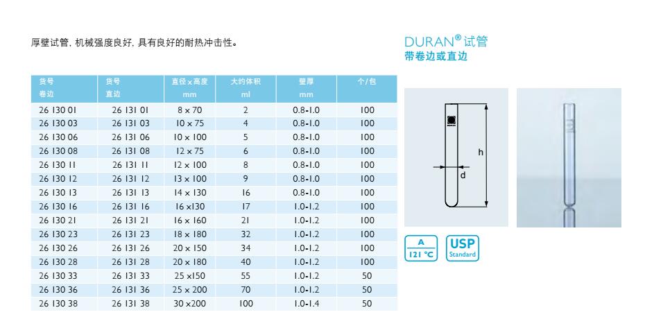 试管（带卷边或直边）,肖特,2613028 （100个/包）
