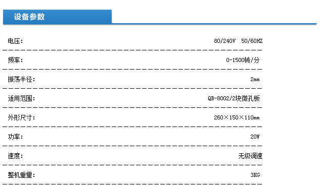 96孔微孔板混匀仪,其林贝尔,QB-8001
