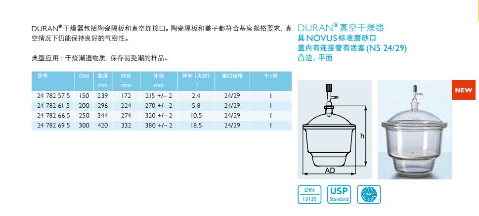 真空干燥器（具标准磨砂口，盖内有连接管有活塞，凸边，平面）,肖特,24782665