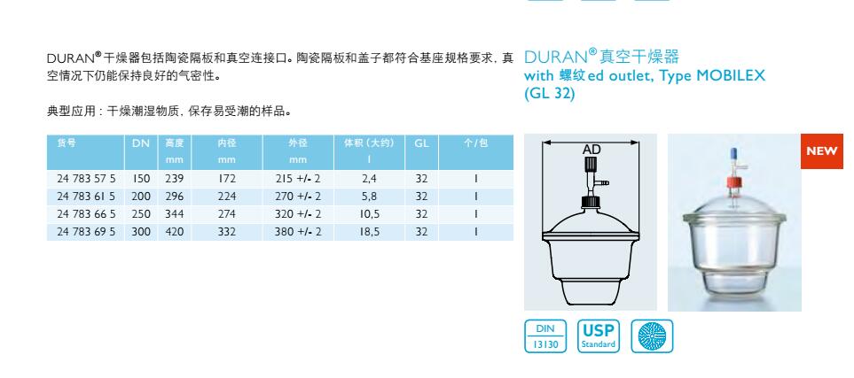 真空干燥器（with 螺纹 ed outlet ,Type MOBILEX）,肖特,24783575