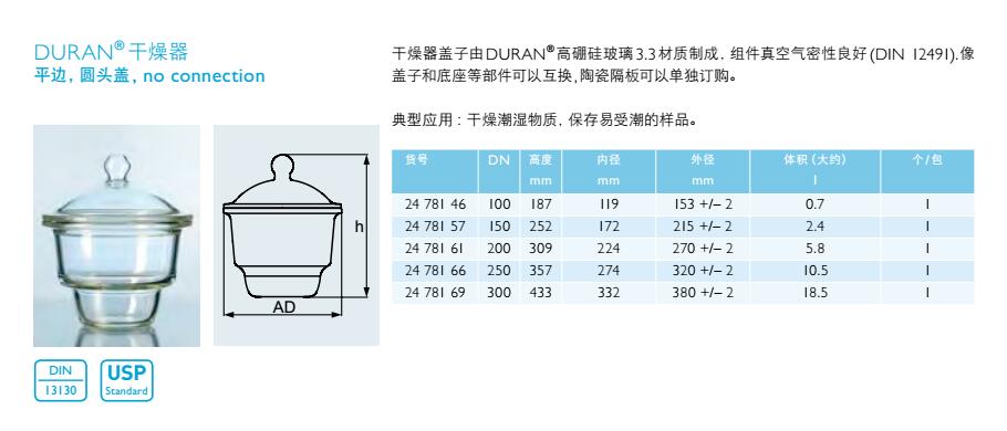 干燥器（平边，圆头盖，no connection）,肖特,2478157