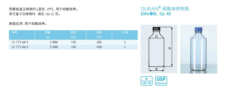 细胞培养转瓶,肖特,21772865