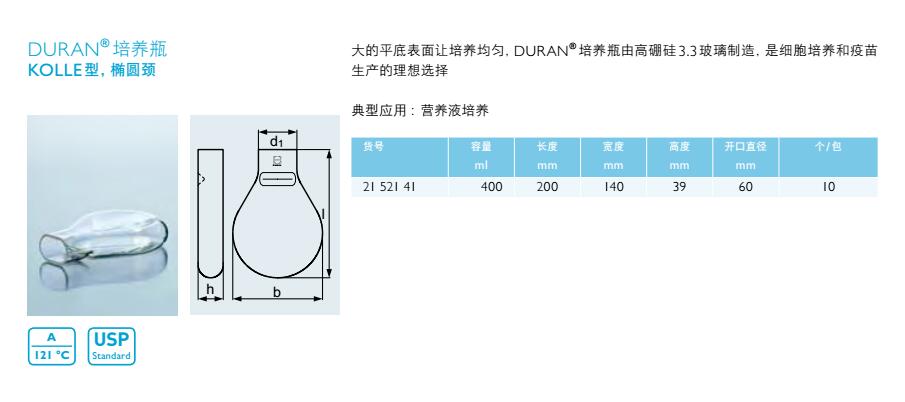 培养瓶（KOLLE型，椭圆颈）,肖特,2152141