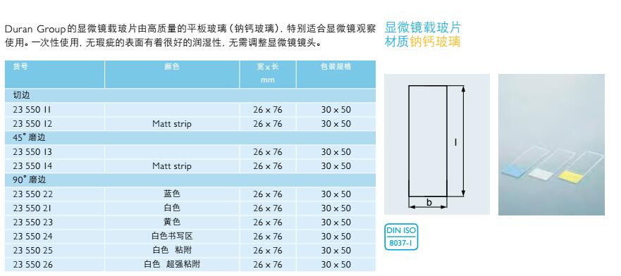 显微镜载玻片,肖特,2355023 ( 90°磨边,黄色,1500个/包)