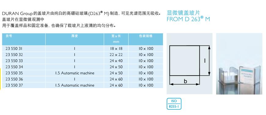 显微镜盖玻片,肖特,2355035 (1000个/包)