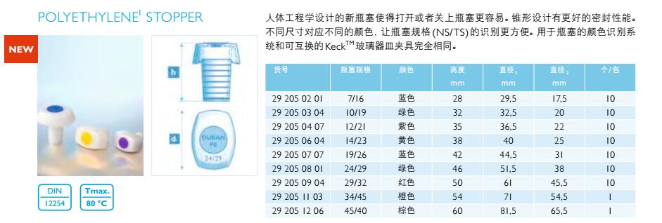 新型瓶塞,肖特,292050707 （蓝色）