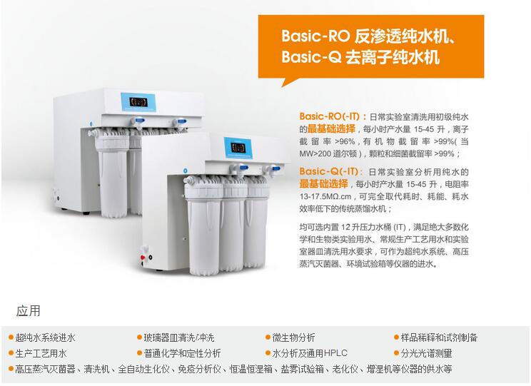 Basic系列纯水系统,和泰,Basic-RO30 反渗透纯水机（外置水箱型）