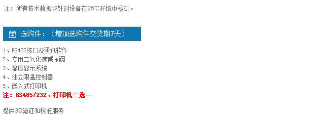 二氧化碳培养箱-普及,一恒,BPN-30CW(UV)