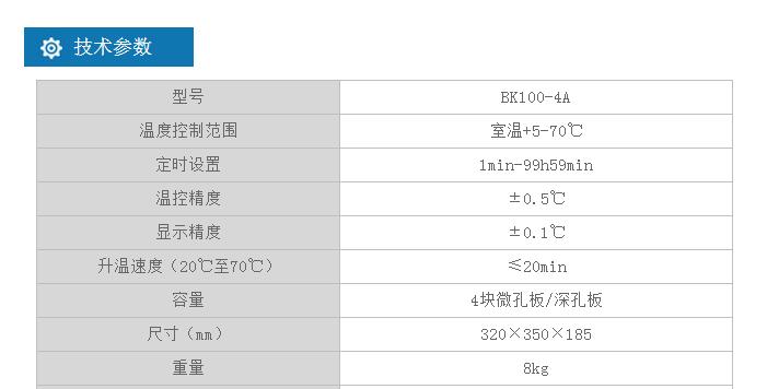 微孔板孵育器,一恒,BK100-4A
