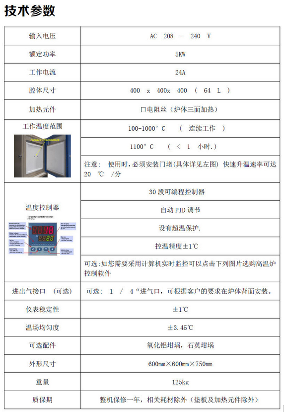 大箱式炉,品创,KSL-1100X-L  E0005  炉腔尺寸寸 400×400×400mm