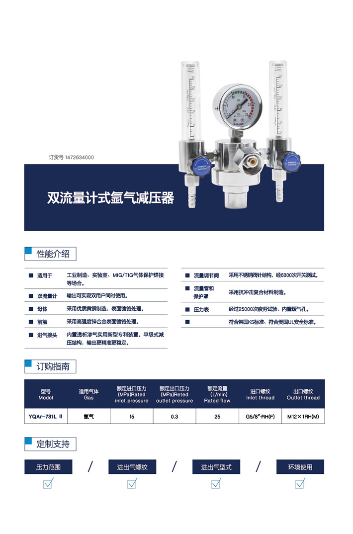 双流量计式氩气减压器,华青,YQAr-731Ⅱ