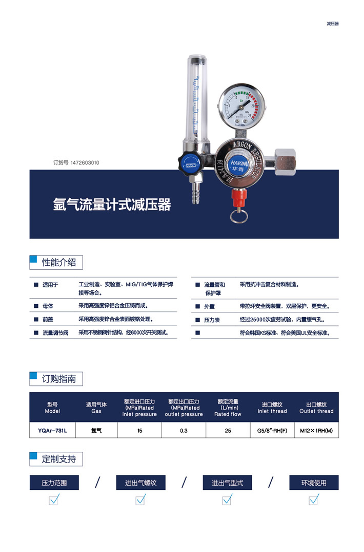 氩气流量计式减压器,华青,YQAr-731