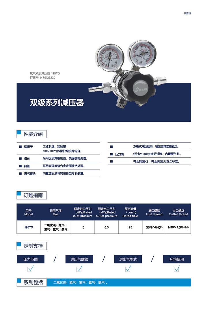双级系列减压器,华青,195TC