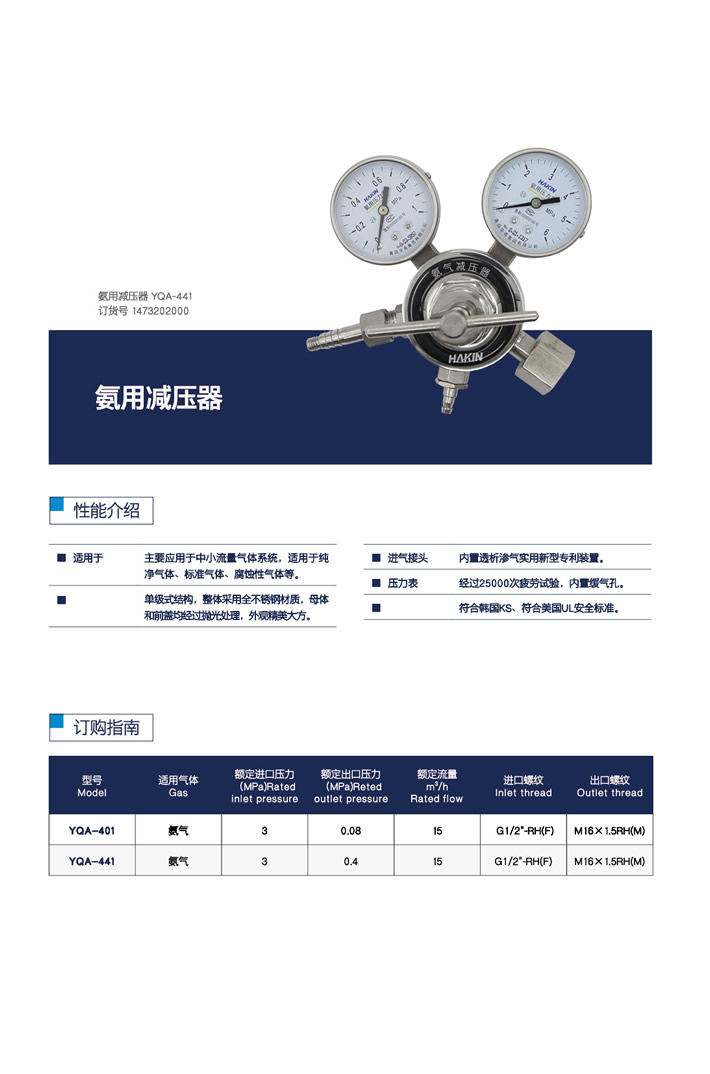 氨用减压器,华青,YQA-401