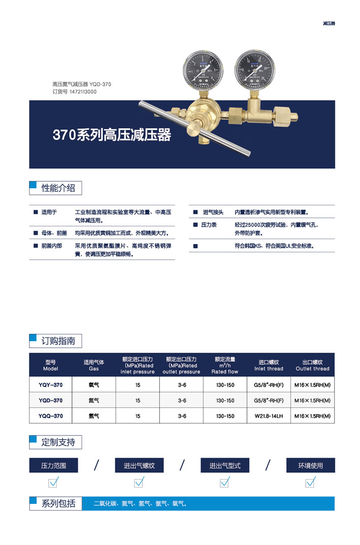 370系列高压减压器,华青,YQY-370