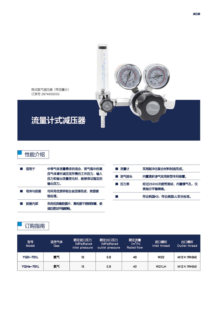 流量计式减压器,华青,YQHe-731L