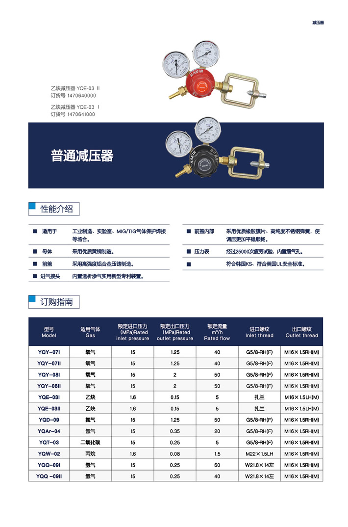 普通减压器,华青,YQW-02