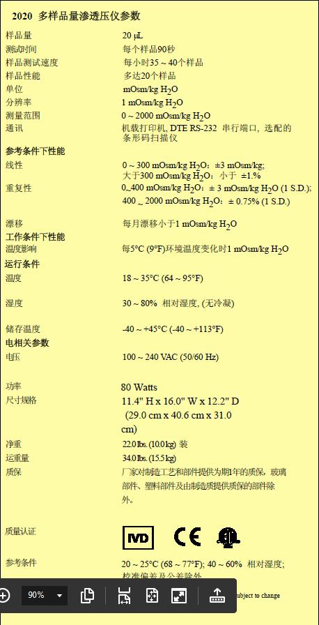 Advanced 2020多样品量渗透压仪,金西盟,Advanced 2020