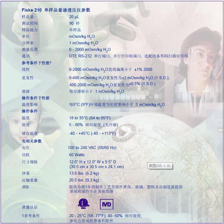 Fiske 210单样品量渗透压仪,金西盟,Fiske 210