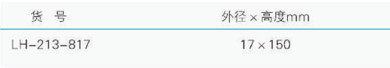 U型鼓泡器,联华,LH-213-817 17x150