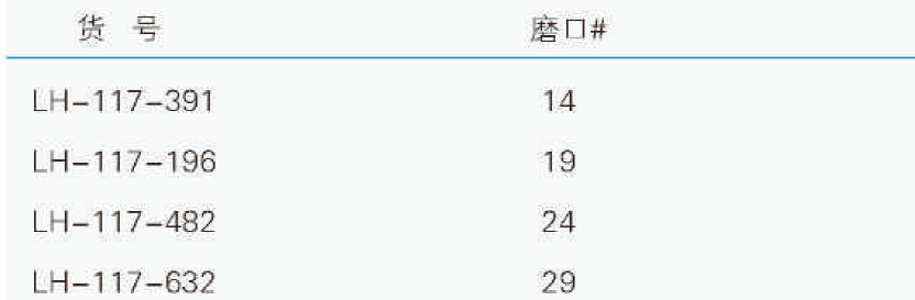 75°蒸馏弯头,联华,LH-117-391 磨口14