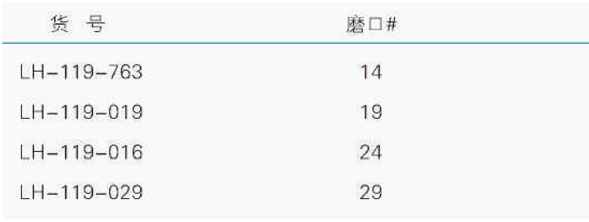 105°蒸馏接头,联华,LH-119-763 磨口14