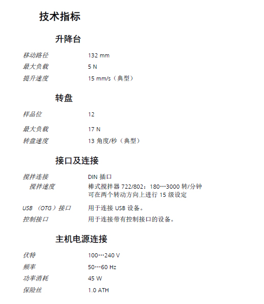 Titrino plus系列自动电位滴定仪,瑞士万通/Metrohm,869 Compact Sample Changer